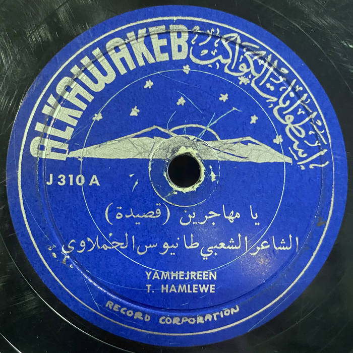 Cover art for Share Something With Me: Arab-Americans on Independent 78rpm Discs ca. 1945-55