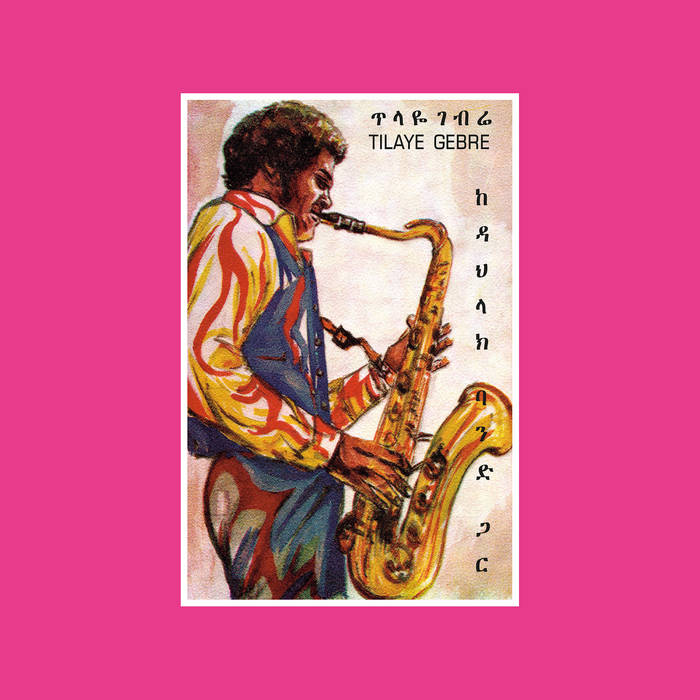 Cover art for Tilaye's Saxophone With The Dahlak Band (የጥላዬ ሳክስ ከዳህላክ ባንድ ጋር)