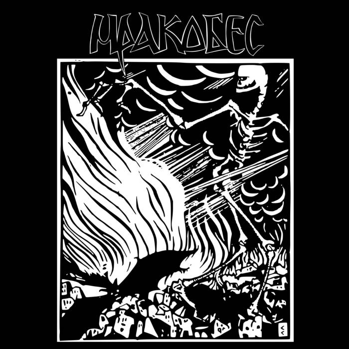 Cover art for Опустошение (Devastation)